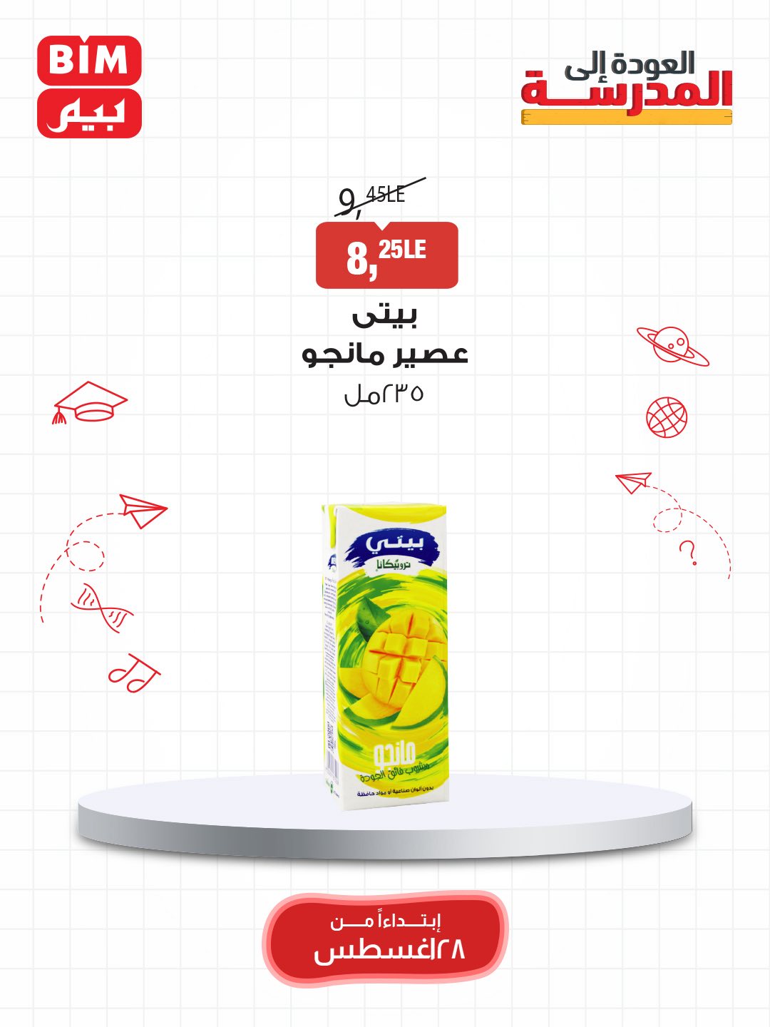 bim offers from 27aug to 4aug 2025 عروض بيم من 27 أغسطس حتى 4 أغسطس 2025 صفحة رقم 20